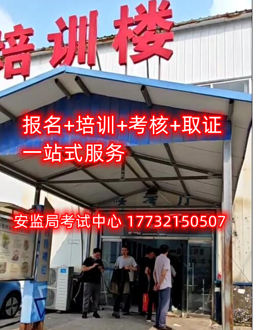 石家莊安監局登高證報名處 石家莊安監局登高證報名處