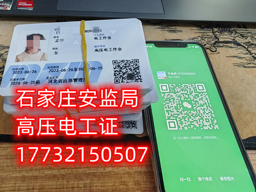 河北安監局電工證官網報名入口（2024年）