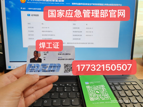 2024年應急局焊工證官方報名入口 2024年應急局焊工證官方報名入口