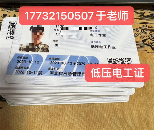 石家莊低壓電工證報名地點和報名方式 石家莊低壓電工證報名地點和報名方式