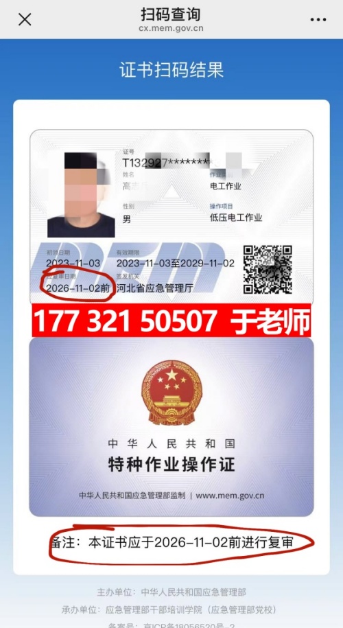 2025年電工證網上復審入口