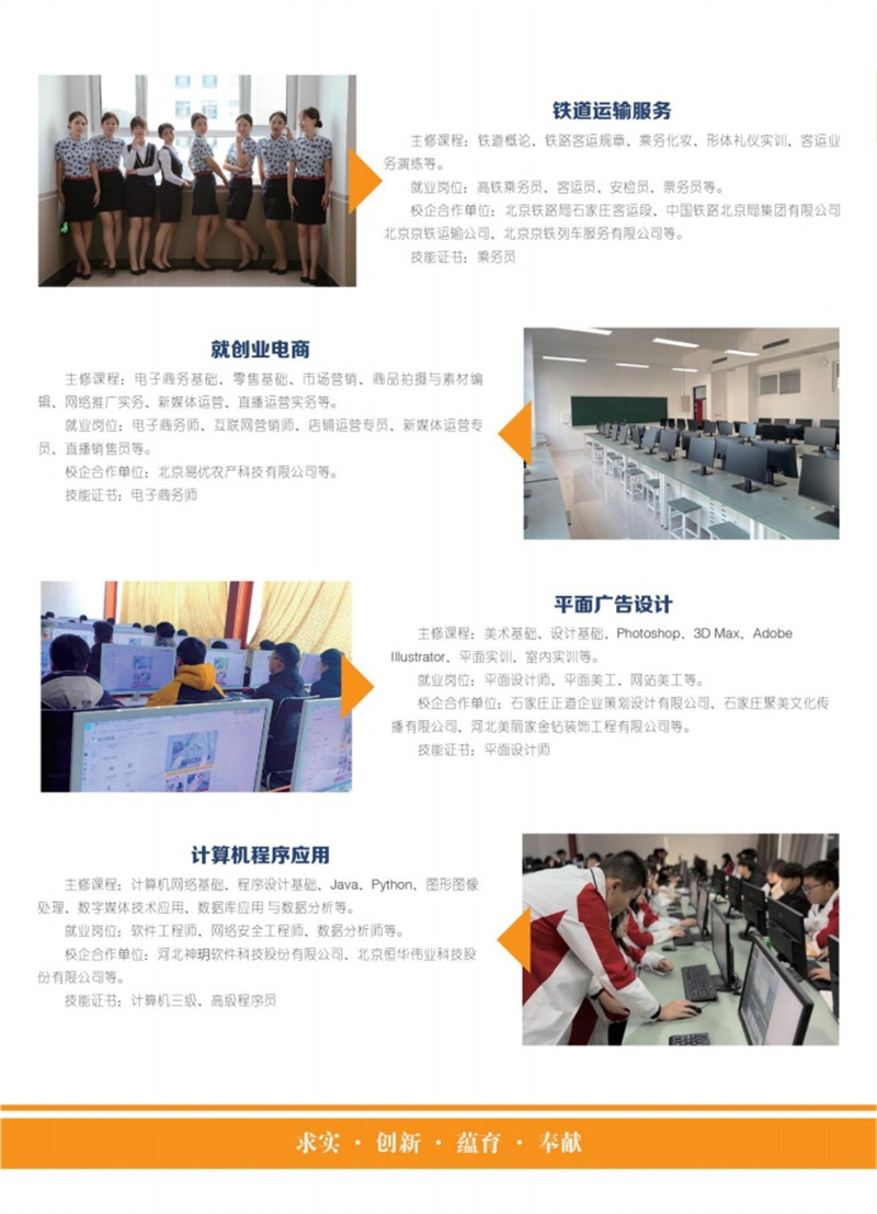 2025年石家莊鐵路學校春招報名時間