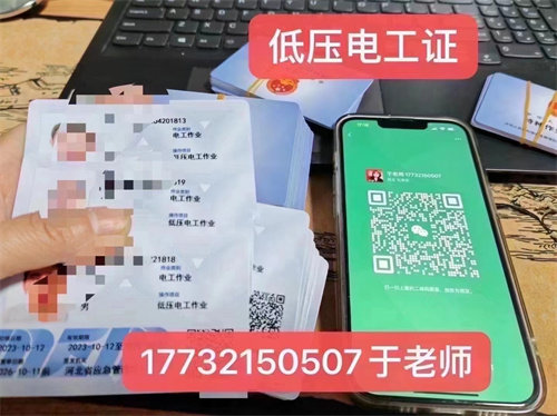 2025年石家莊應急管理局電工證報名入口官網