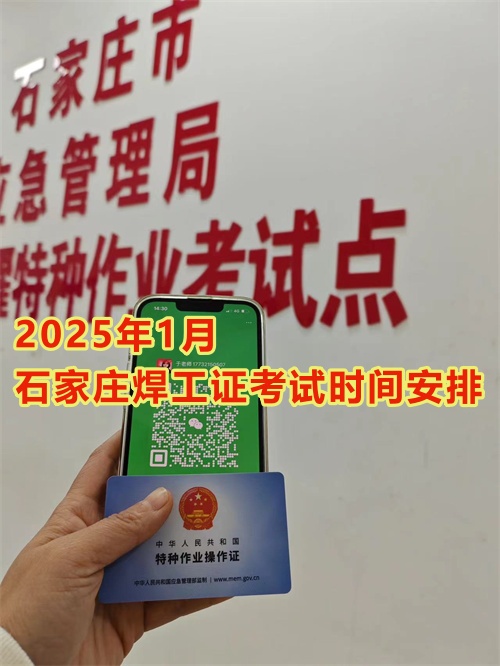 2025國家應急管理局焊工證官網(報名入口)-全國通用 2025國家應急管理局焊工證官網(報名入口)-全國通用