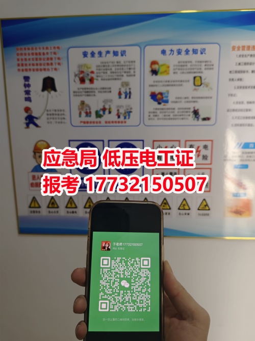 2025年應急局電工證報名需要什么資料 2025年應急局電工證報名需要什么資料