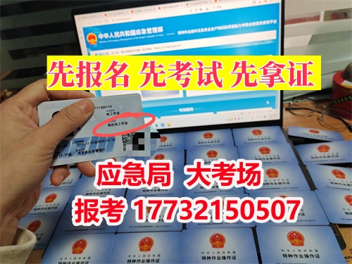 特種作業操作證報名入口官網 特種作業操作證報名入口官網