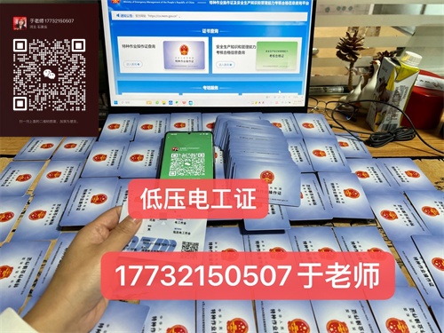 2025年低壓電工操作證報(bào)名入口官網(wǎng) 2025年低壓電工操作證報(bào)名入口官網(wǎng)