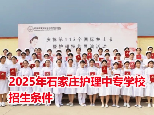 石家莊醫學中專學校招生對象 石家莊醫學中專學校招生對象