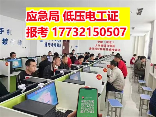 石家莊應急管理局特種作業證辦理 石家莊應急管理局特種作業證辦理