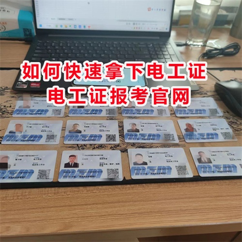 電工操作證官網入口 電工操作證官網入口