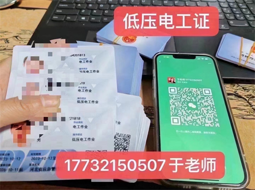 河北石家莊應急管理局頒發的操作證全國通用，無戶籍限制，均可辦理，國網可查。咨詢電話：17732150507。g