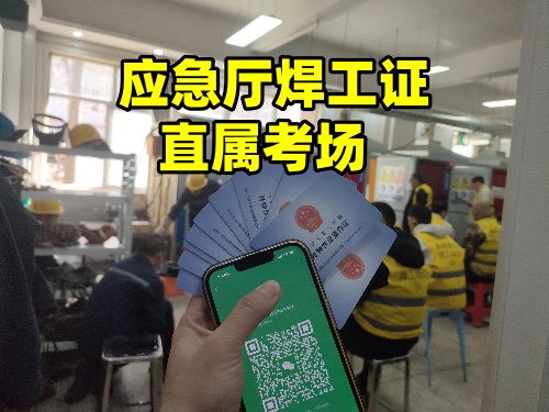 焊工證報名入口官網（河北應急管理廳）