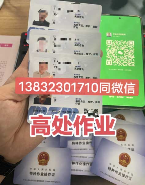 高處作業操作證河北省報考條件是什么
