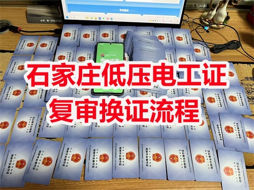 2025年河北電工證復審規定有變化嗎？