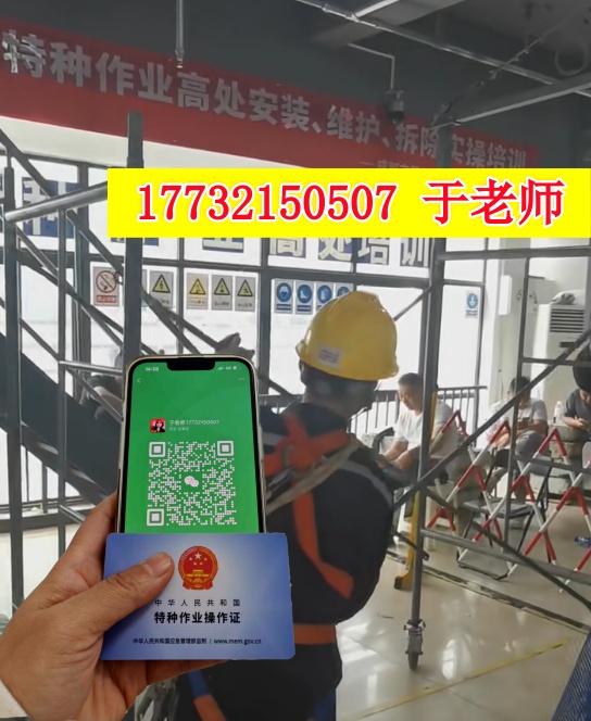 高空作業證怎么辦理 去哪報名？