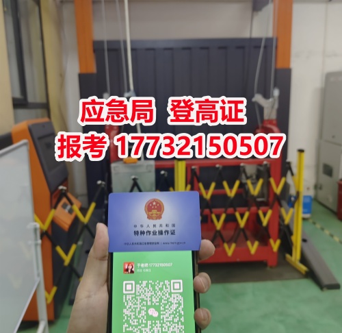 高空作業證怎么辦理 去哪報名？