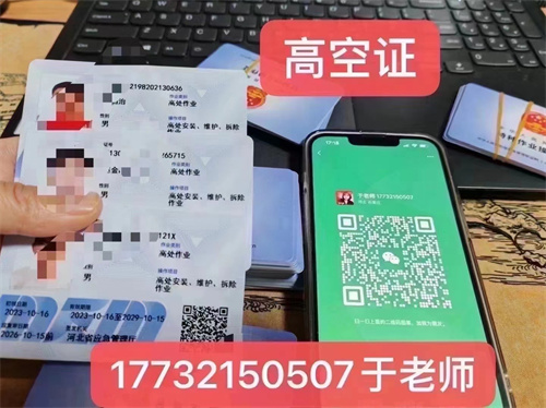 登高證和高空作業證的區別 選錯證等于無證上崗！