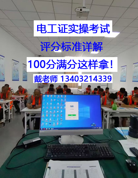 電工證實操考試，評分標準詳解 100分滿分這樣拿！