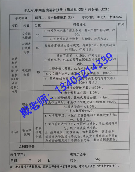 電工證實操考試，評分標準詳解 100分滿分這樣拿！