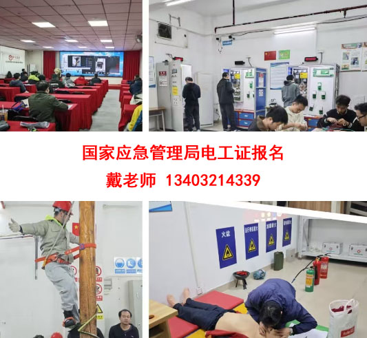 國家應急管理局電工證官網（2025河北報名入口）