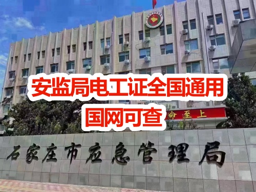 2026年河北應急管理局電工證報名入口官網