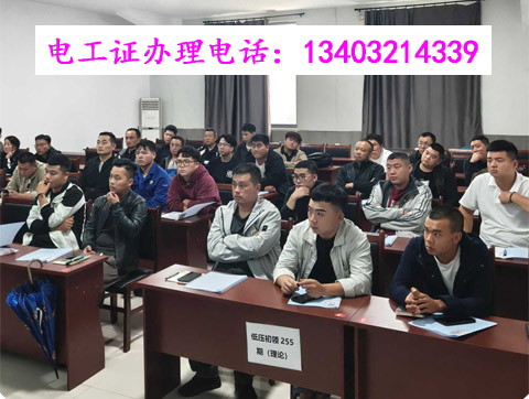 花 1 個月考證，換 30 年高薪！石家莊電工證辦理