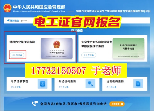 2026年應急局電工證報名入口官網