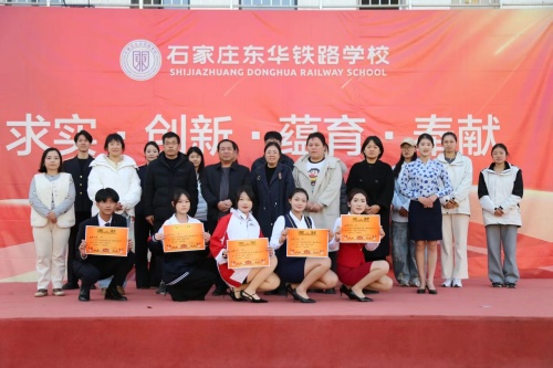 2026年石家莊東華鐵路學校招生對象和要求